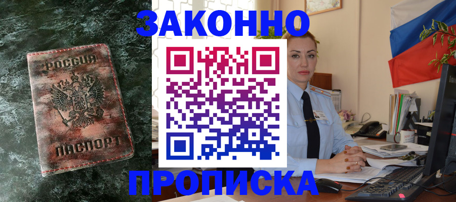 временная регистрация купить в Зернограде