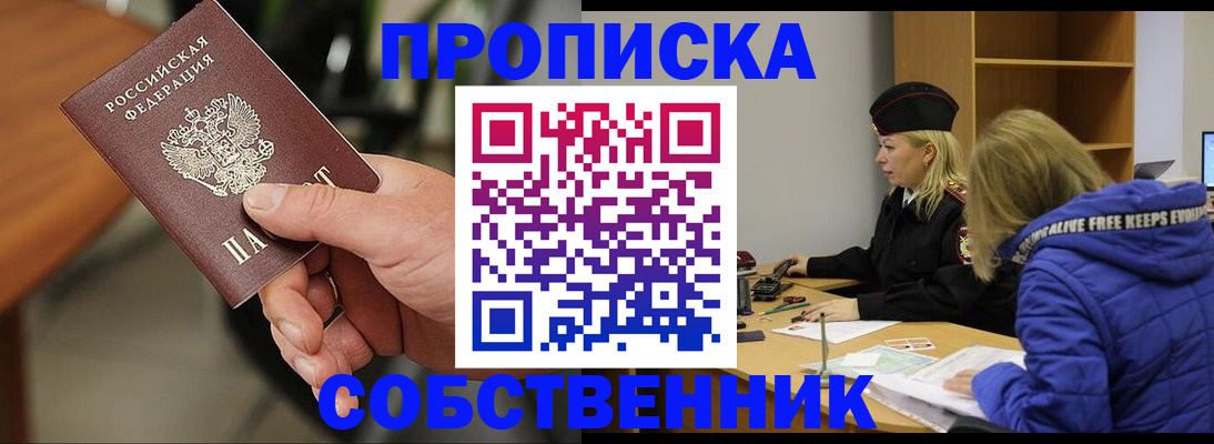 прописка в Зернограде