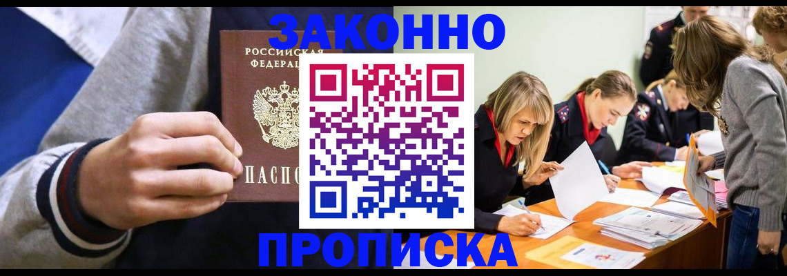 прописка законно в Зернограде